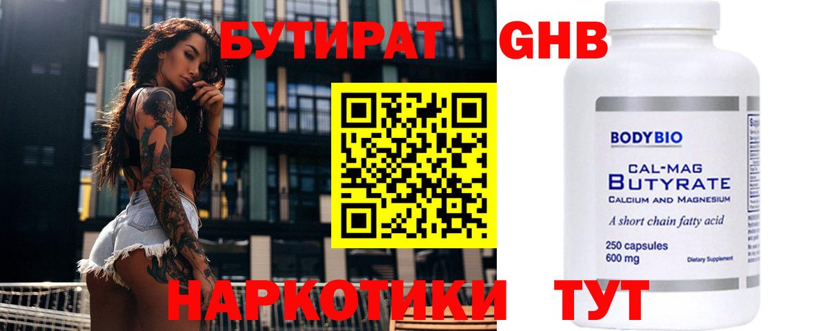 Бутират 99% Заинск