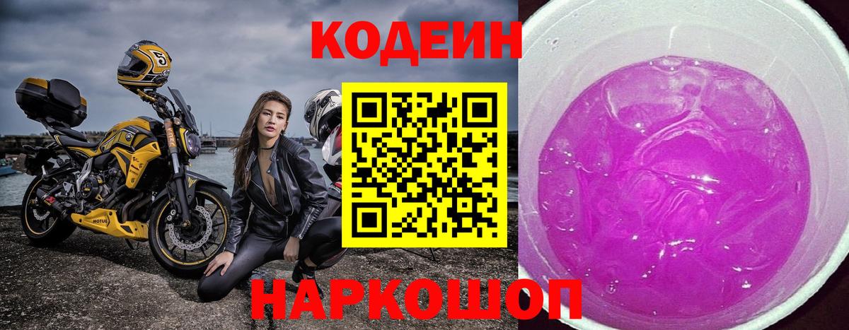 Codein Purple Drank Заинск