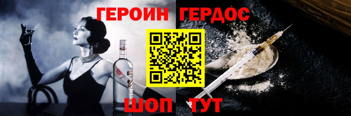 Героин Heroin  Вход с VPN  Заинск 