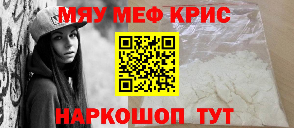 МЯУ-МЯУ кристаллы  МЕФ  Мефедрон  Заинск  МЯУ-МЯУ мука  Вход с VPN 