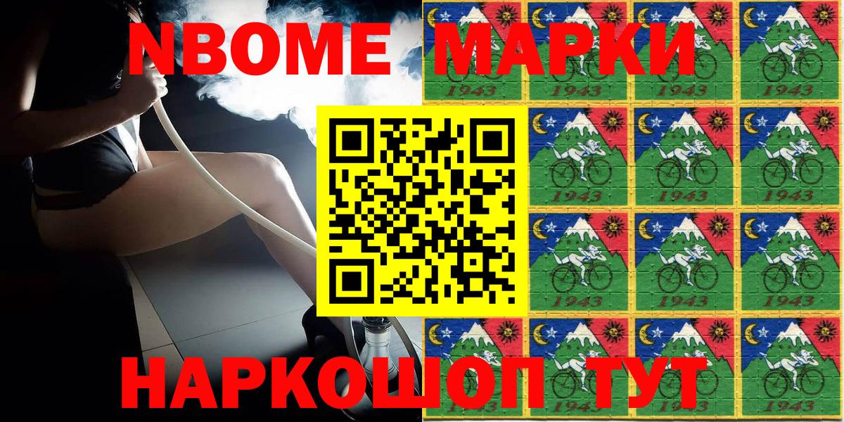 Заинск  купить наркотик  Марки N-bome  Вход с VPN  Наркотические марки 1,8мг 